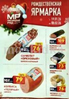 мясницкий ряд акции с 19 января 2026