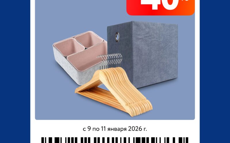 окей купоны на скидку с 9 января 2025