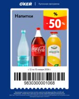 окей акции с 13 января 2026