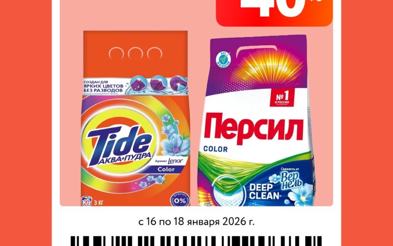 окей купоны на скидку с 16 января 2026