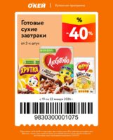 окей купоны на скидку с 19 января 2026