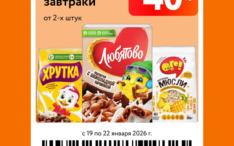 окей купоны на скидку с 19 января 2026