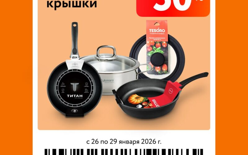 окей купоны на скидку с 26 января 2026