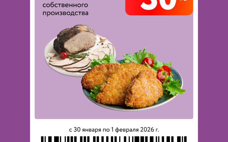 окей купоны с 30 января 2026