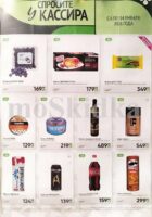 перекресток акции с 6 января 2026