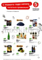 пятерочка сезонные акции с 13 января 2026
