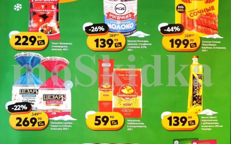 пятерочка акции с 13 января 2026