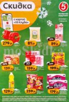 пятерочка акции с 28 января 2026