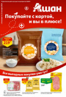 ашан акции с 8 января 2026