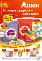 ашан акции с 22 января 2026