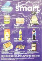 смарт акции с 12 января 2026