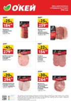 окей акции с 26 февраля 2026