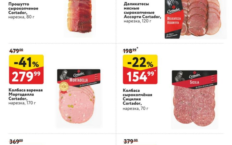 Окей акции с 26 февраля — 11 марта 2026. Каталог Cortador
