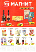 магнит акции с 11 февраля 2026