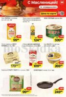 магнит акции к масленице с 16 февраля 2026