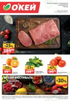 окей акции с 12 февраля 2026