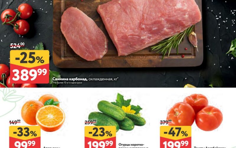 окей акции с 12 февраля 2026