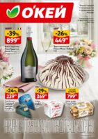 окей акции с 26 февраля 2026