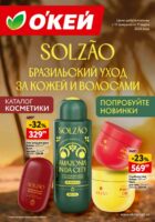 окей акции на косметику с 12 февраля 2026