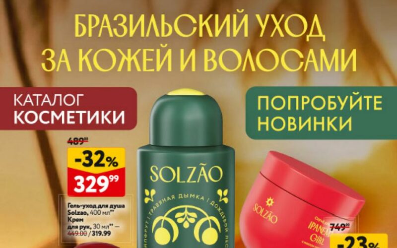Окей акции с 12 февраля — 11 марта 2026. Каталог Косметика