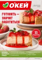 окей акции март 2026