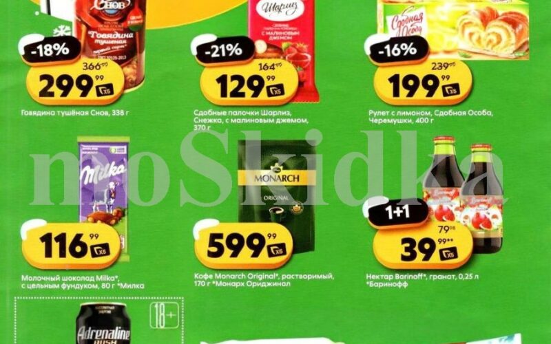 пятерочка акции у кассира с 3 февраля 2026