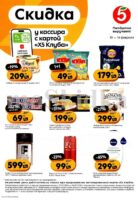 дикси акции у кассира с с 10 февраля 2026