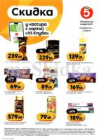 пятерочка акции у кассира с 24 февраля 2026