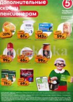 пятерочка акции с 12 февраля 2026