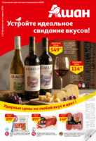 ашан акции с 19 февраля 2026