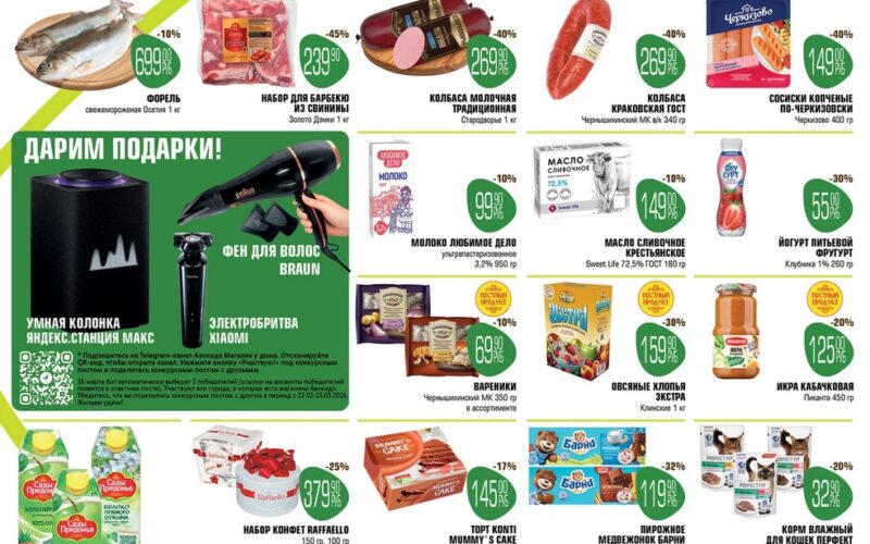 Магазин Авокадо акции с 23 февраля — 9 марта 2026