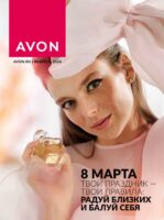 эйвон каталог февраль 2026