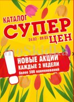 авоська акции с 24 февраля 2026