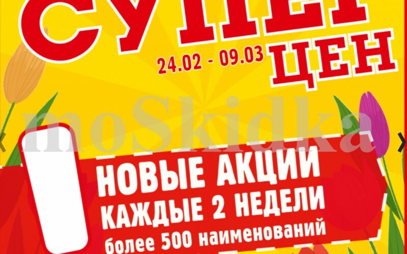 авоська акции с 24 февраля 2026