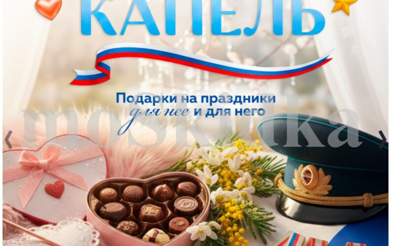 авоська акции к 8 марта с 10 февраля 2026