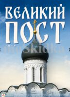 авоська акции к посту с 16 февраля 2026