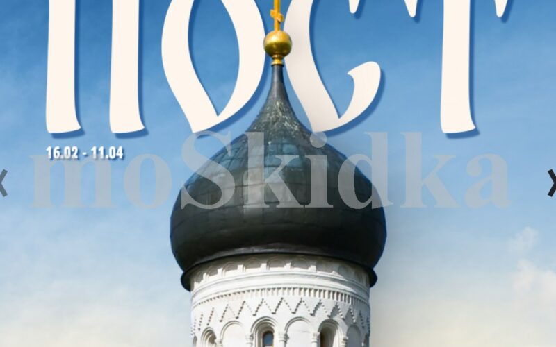 авоська акции к посту с 16 февраля 2026