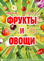 авоська акции на фрукты с 9 февраля 2026