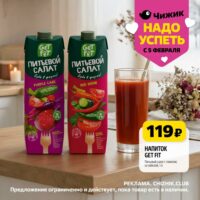 чижик акции с 5 февраля 2026