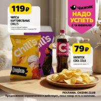 чижик акции с 19 февраля 2026