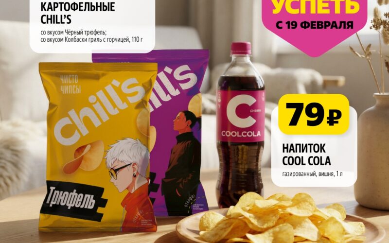 чижик акции с 19 февраля 2026