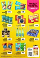 чижик акции с 5 февраля 2026