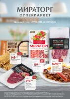 мираторг акции с 9 февраля 2026