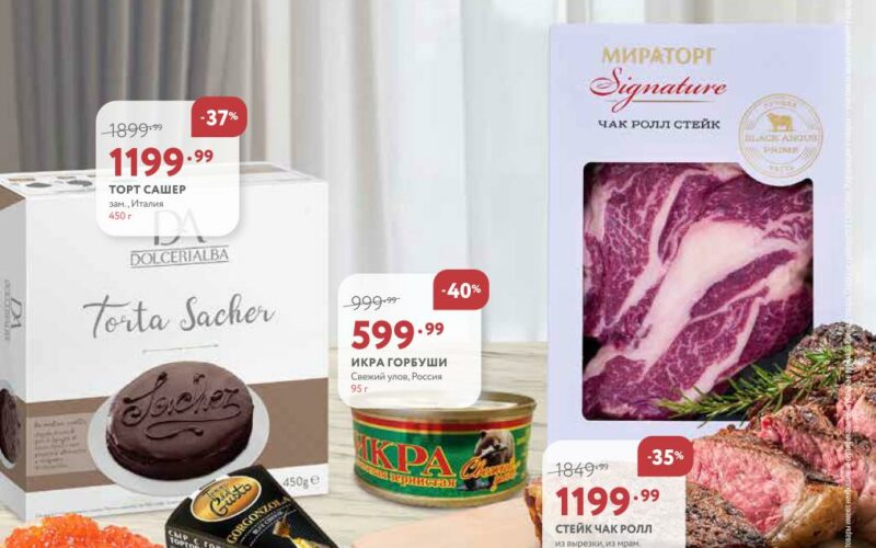 мираторг акции с 23 февраля 2026