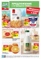 да акции с 12 февраля 2026