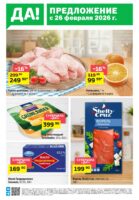 да акции с 26 февраля 2026