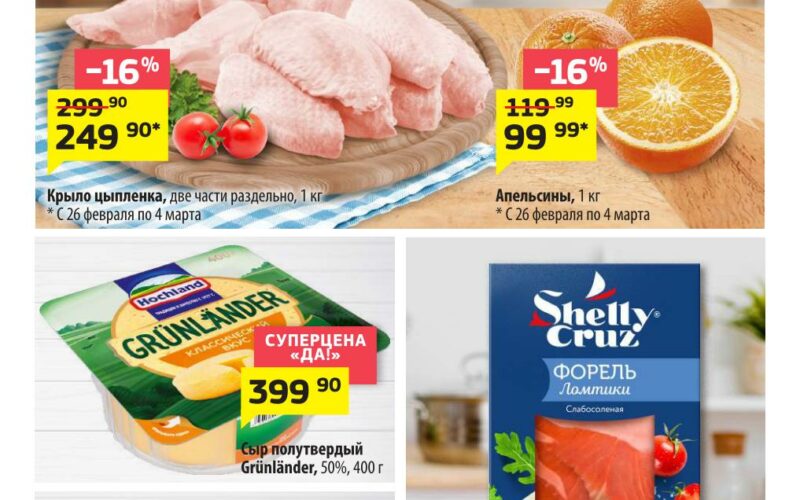 да акции с 26 февраля 2026