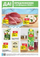 да акции с 19 февраля 2026