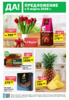 да акции с 5 марта 2026