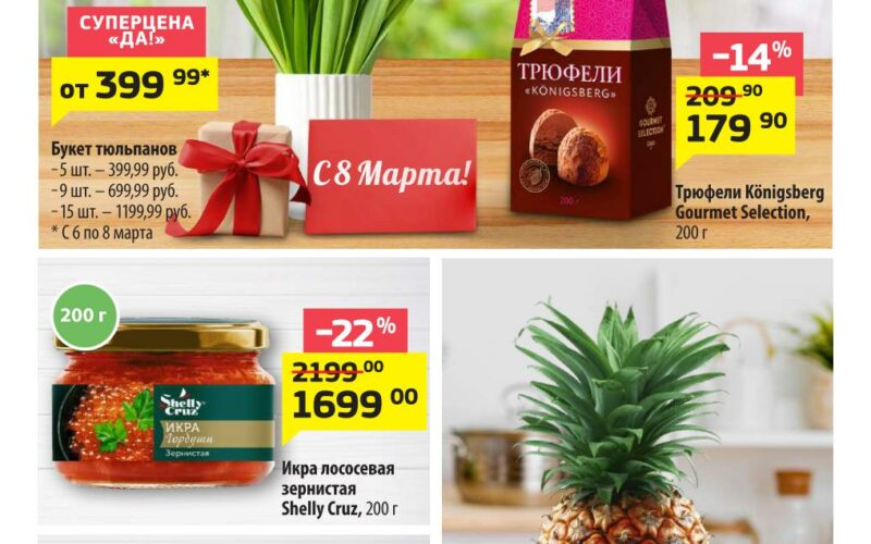 да акции с 5 марта 2026